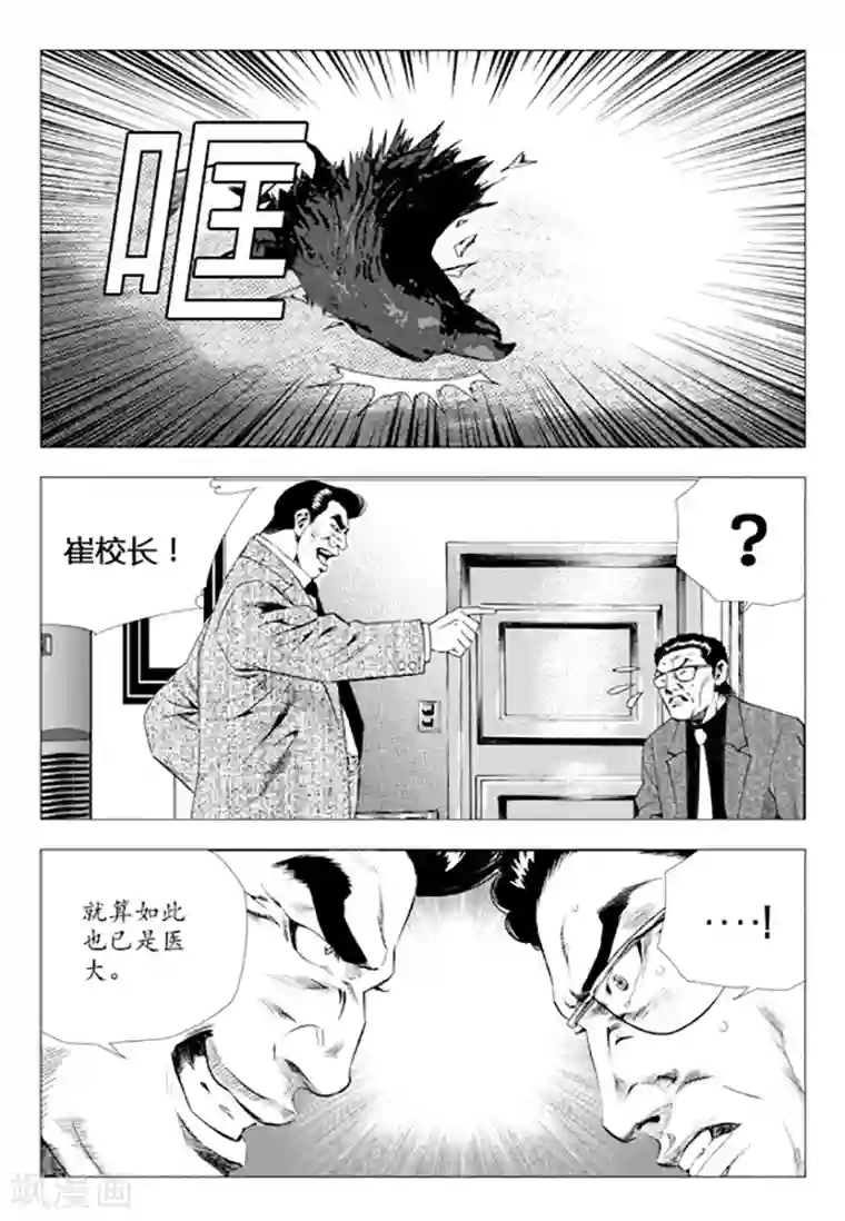 无角基因第81话