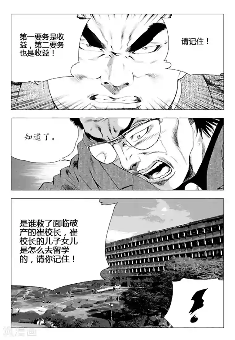 无角基因第81话