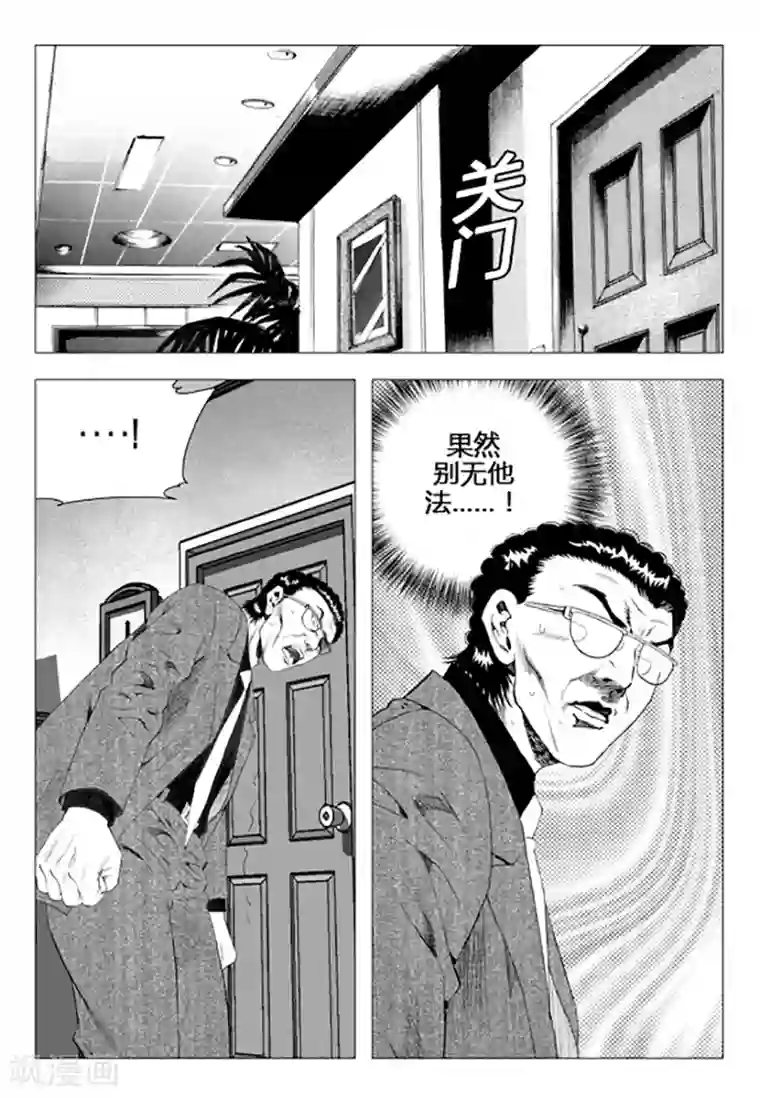 无角基因第81话