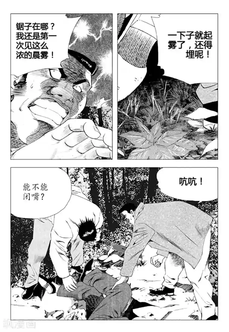 无角基因第81话