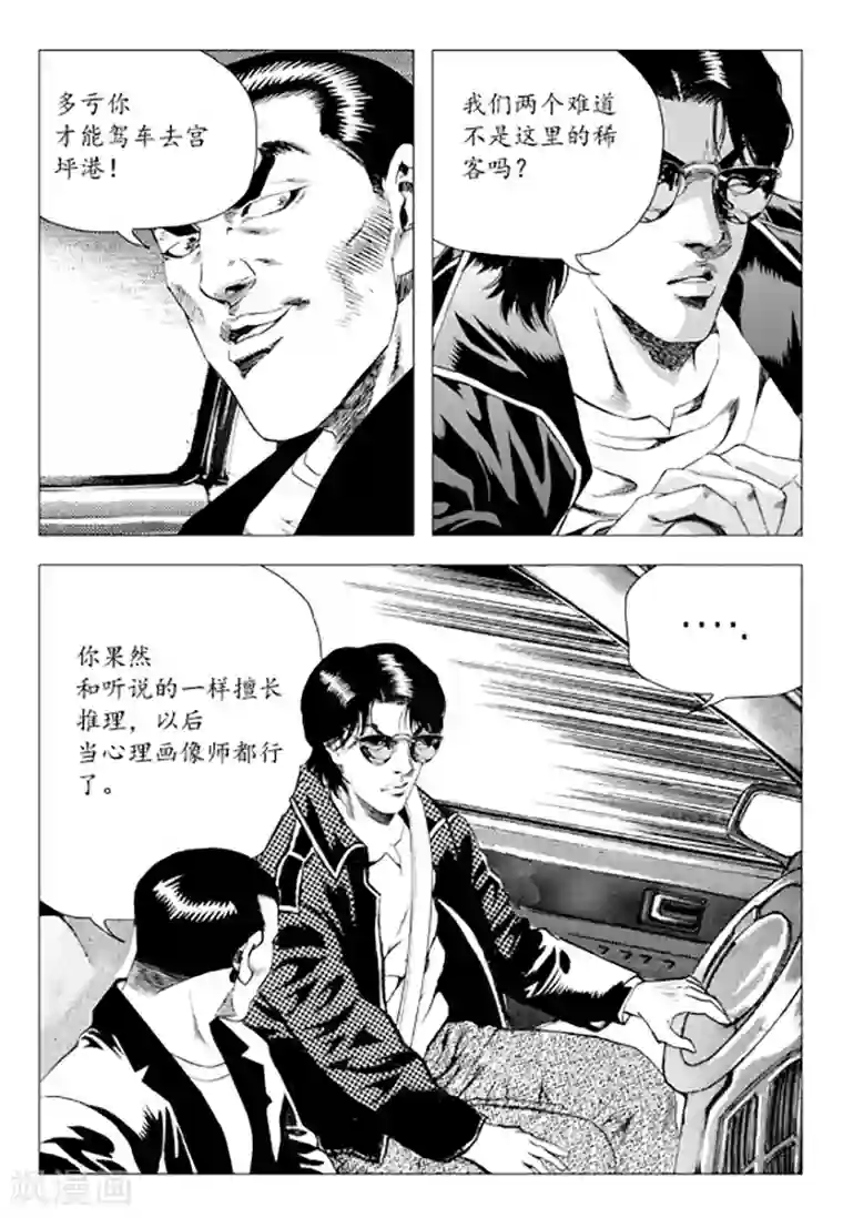 无角基因第81话