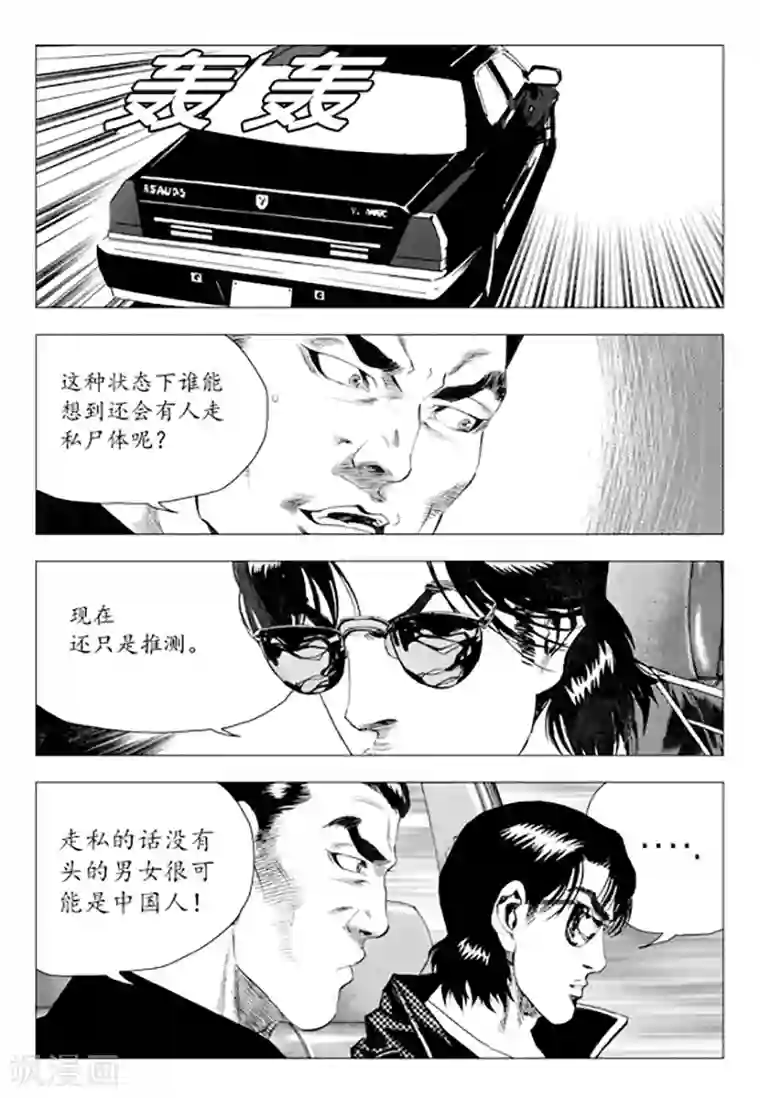 无角基因第81话