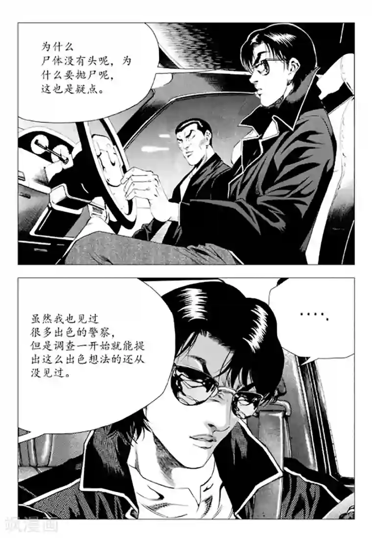 无角基因第81话