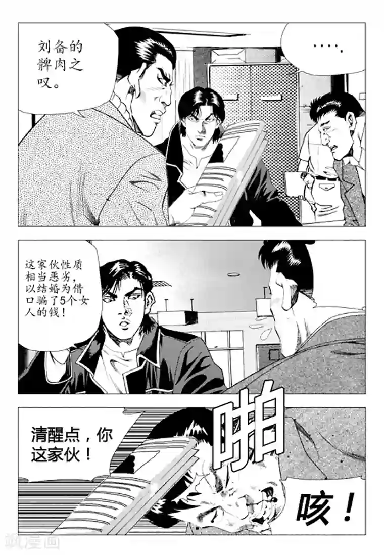 无角基因第81话