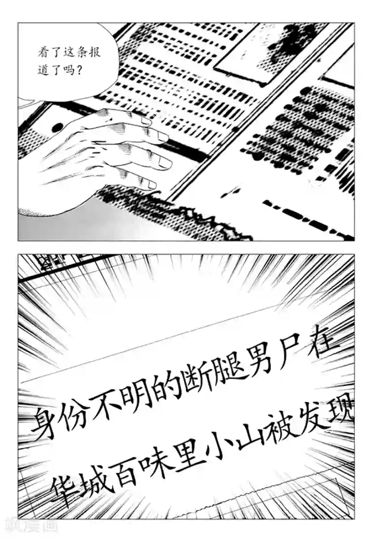 无角基因第81话