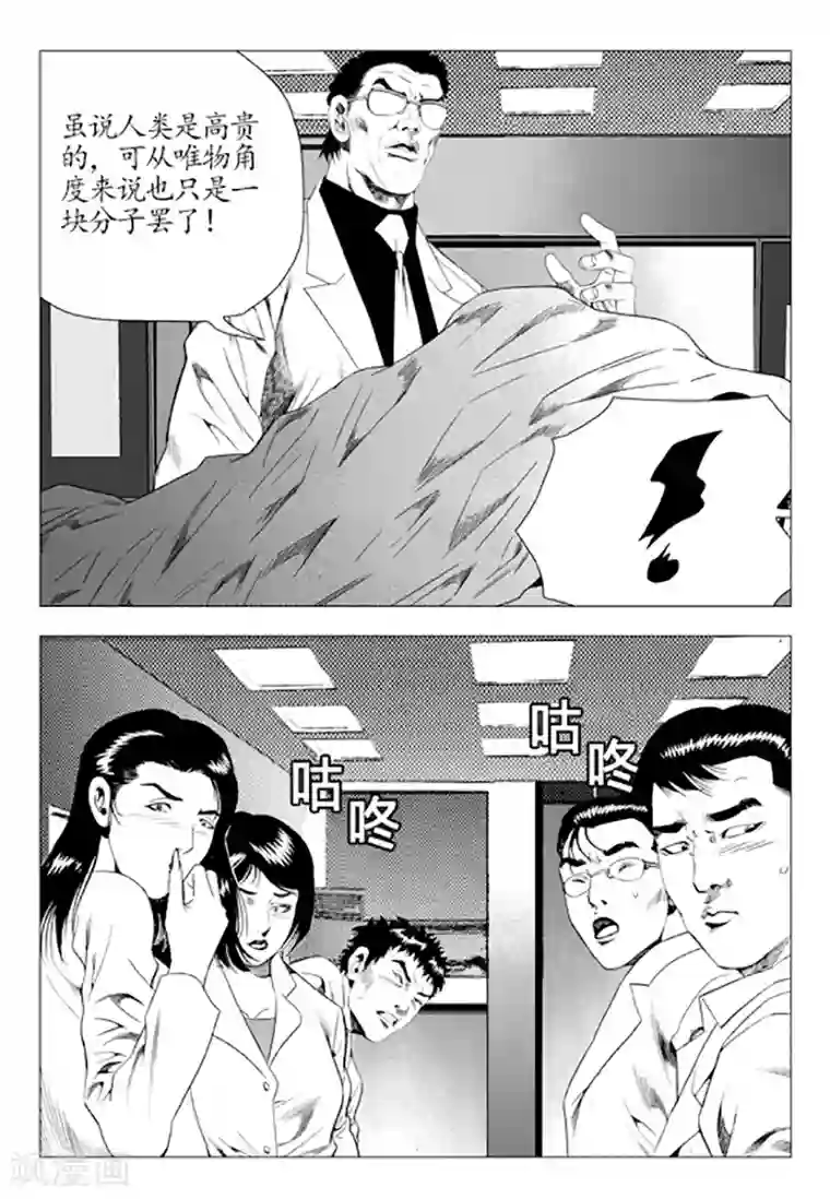 无角基因第82话