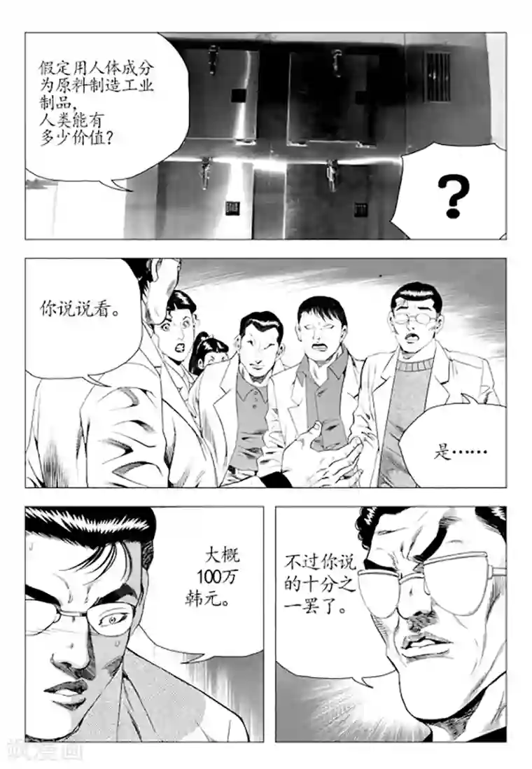 无角基因第82话
