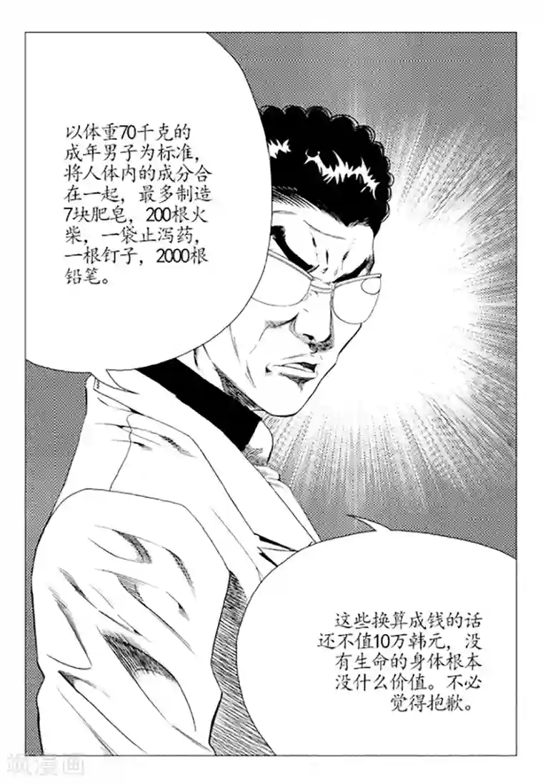 无角基因第82话