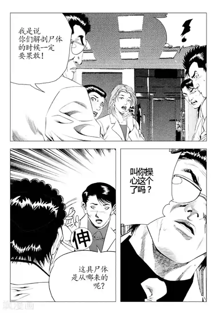 无角基因第82话