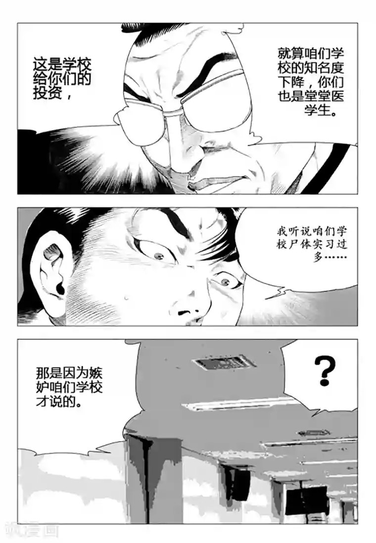 无角基因第82话