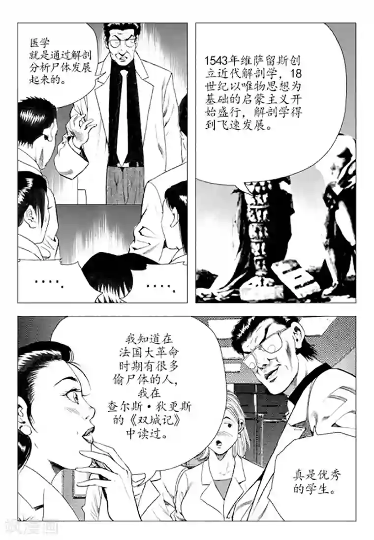 无角基因第82话
