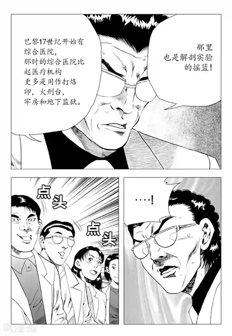 无角基因第82话