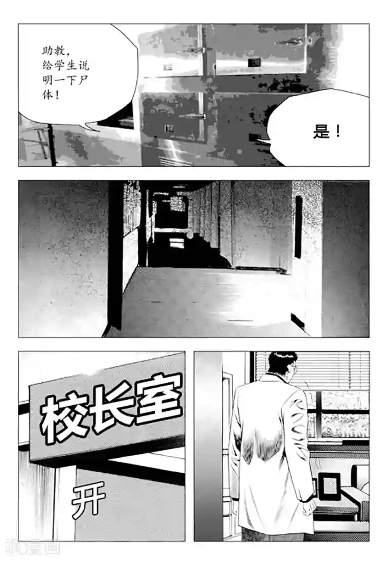 无角基因第82话