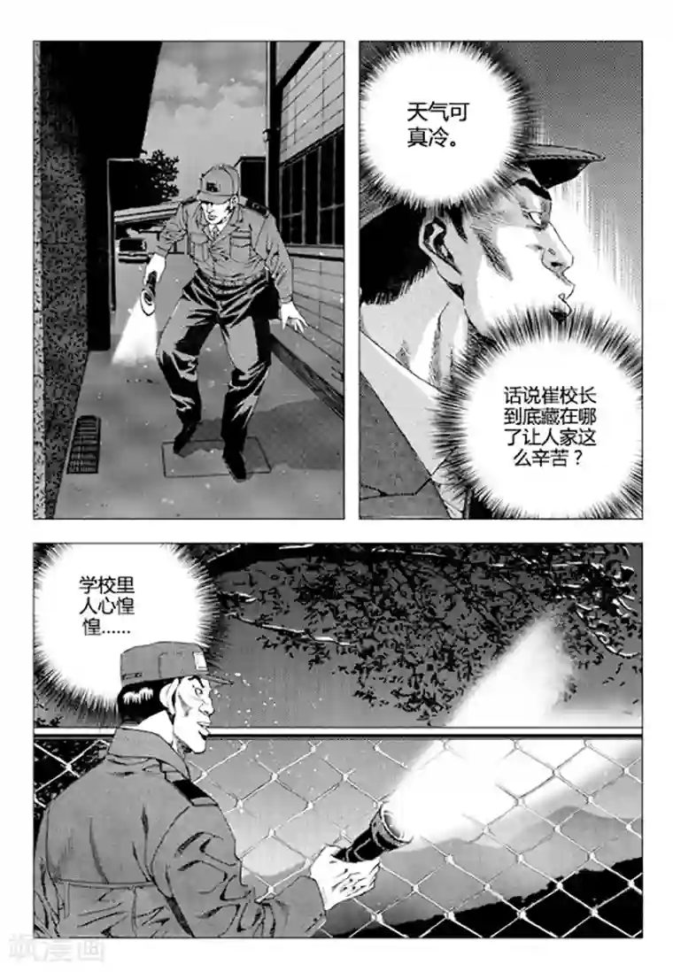 无角基因第82话