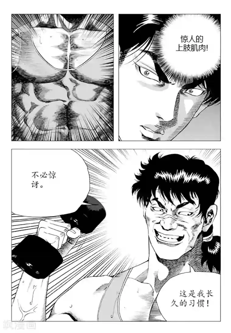 无角基因第82话