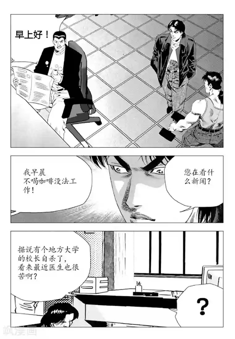 无角基因第82话