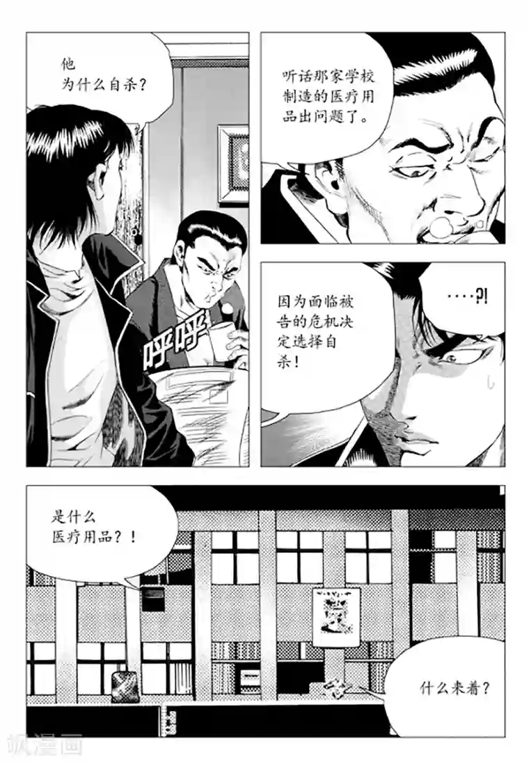 无角基因第82话