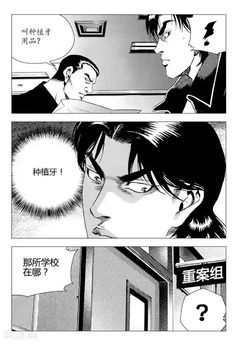 无角基因第82话