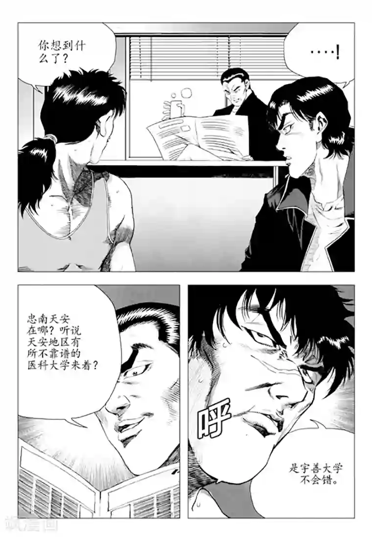 无角基因第82话