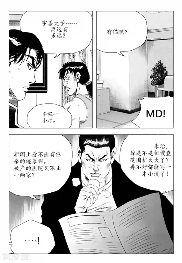 无角基因第82话