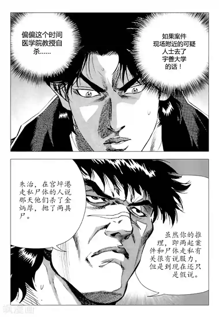 无角基因第82话