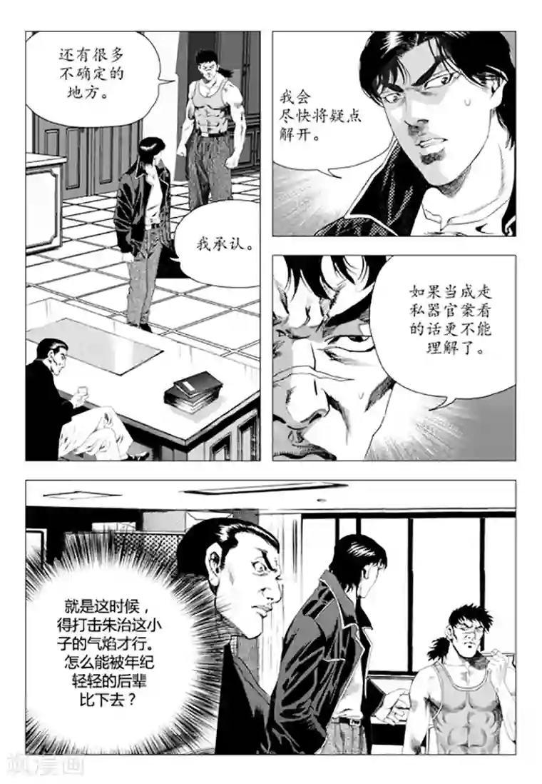 无角基因第82话
