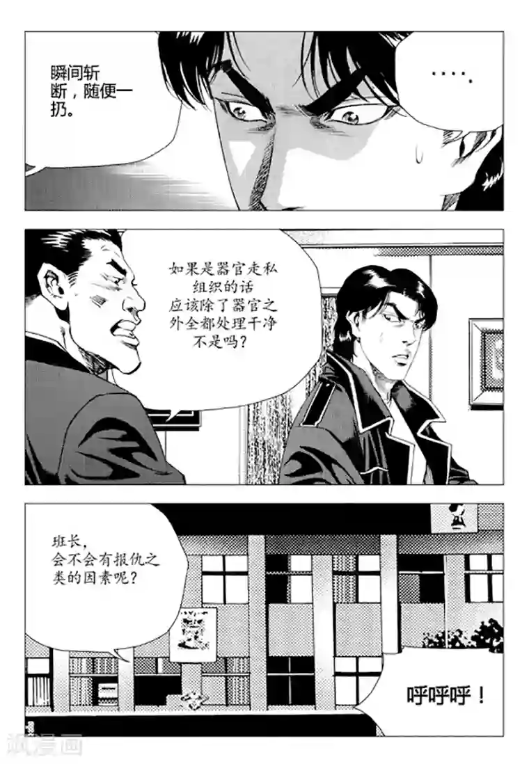 无角基因第82话