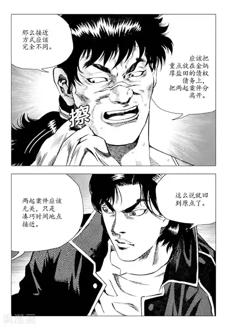 无角基因第82话