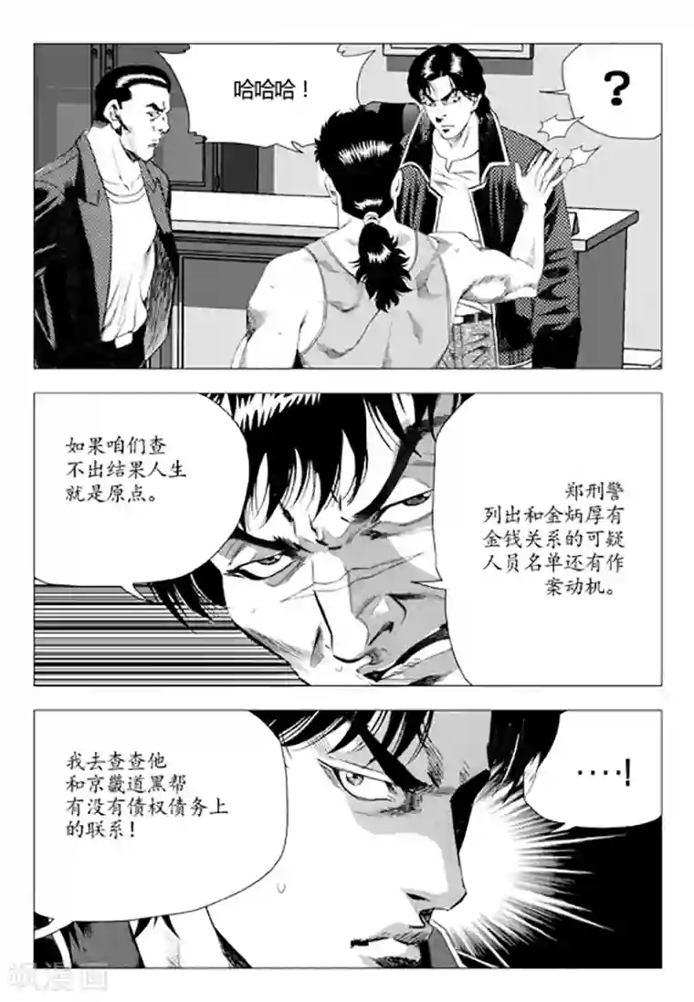 无角基因第82话