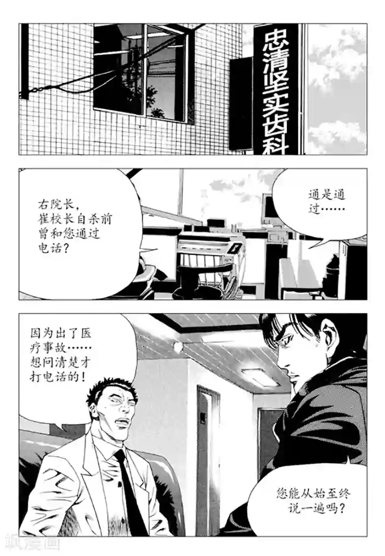 无角基因第82话