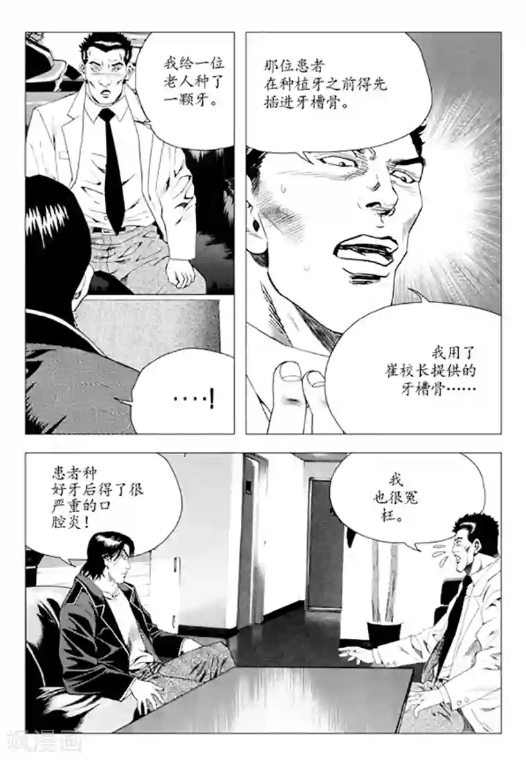 无角基因第82话