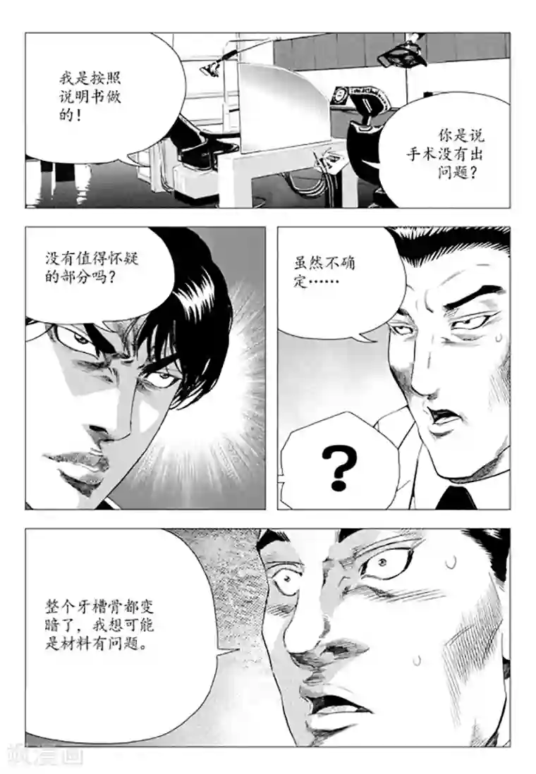 无角基因第82话