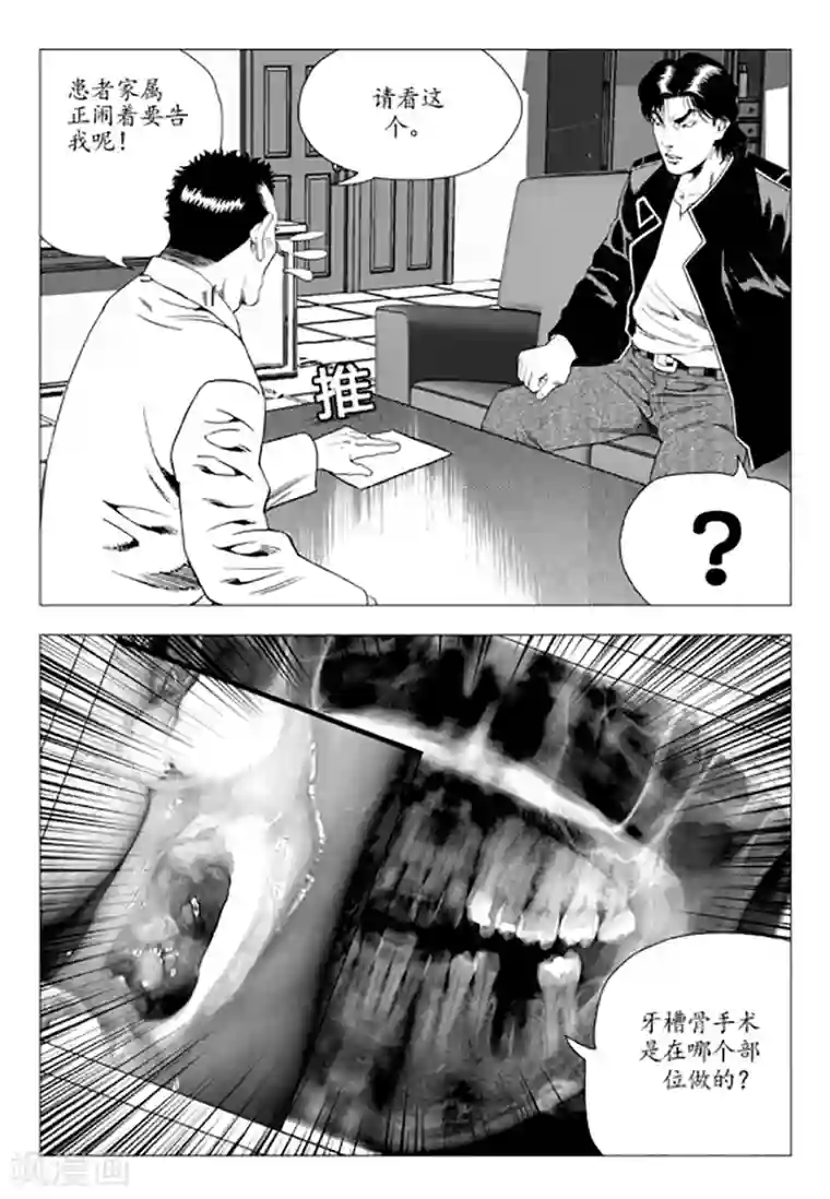 无角基因第82话