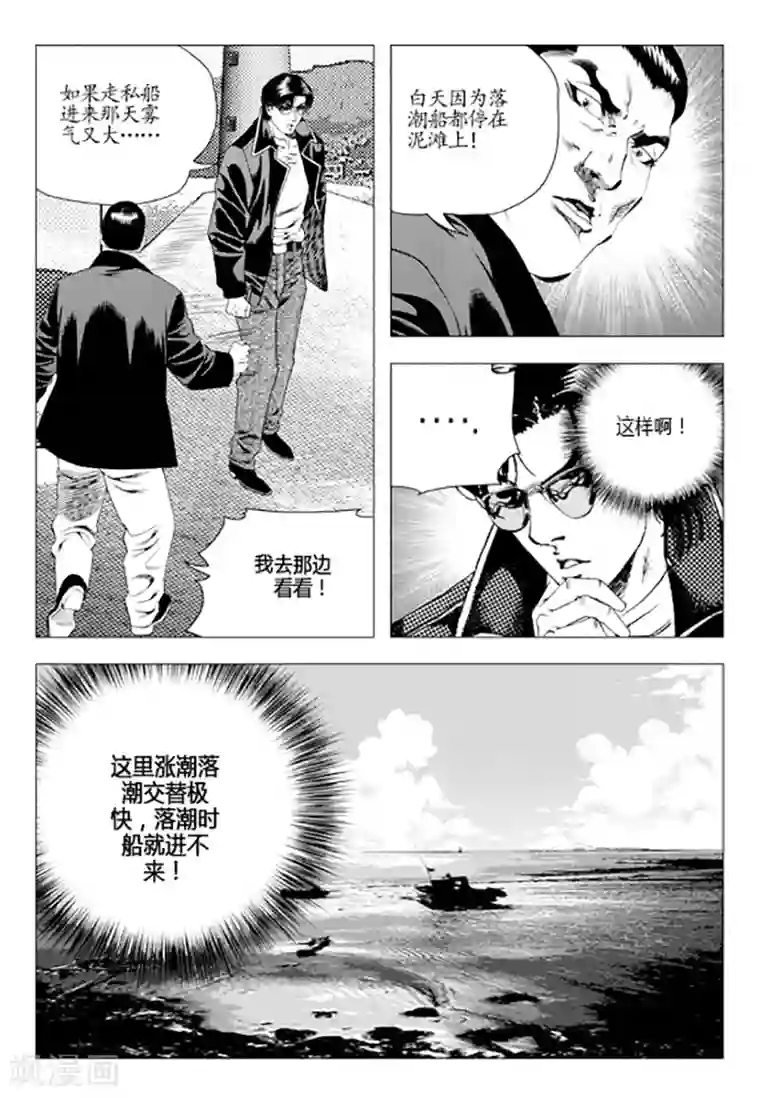 无角基因第82话