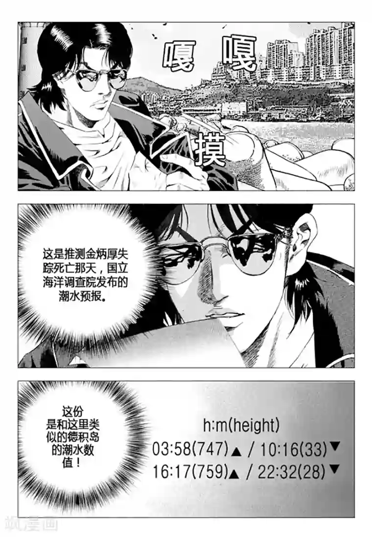 无角基因第82话