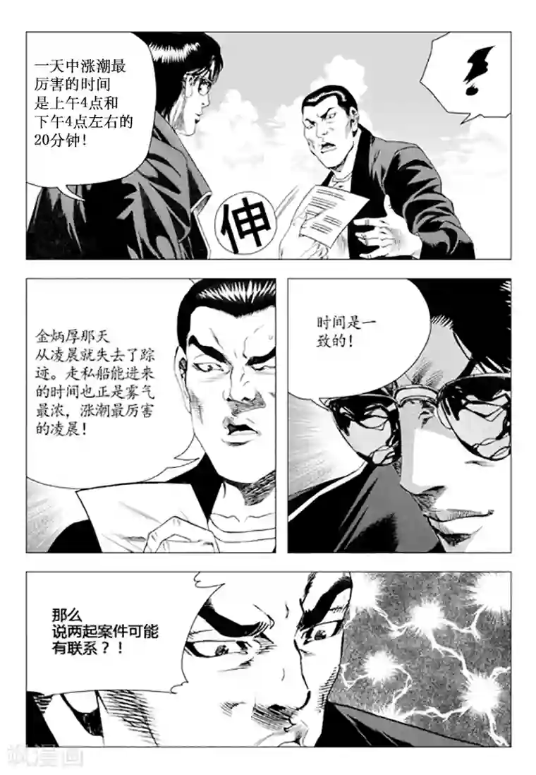 无角基因第82话