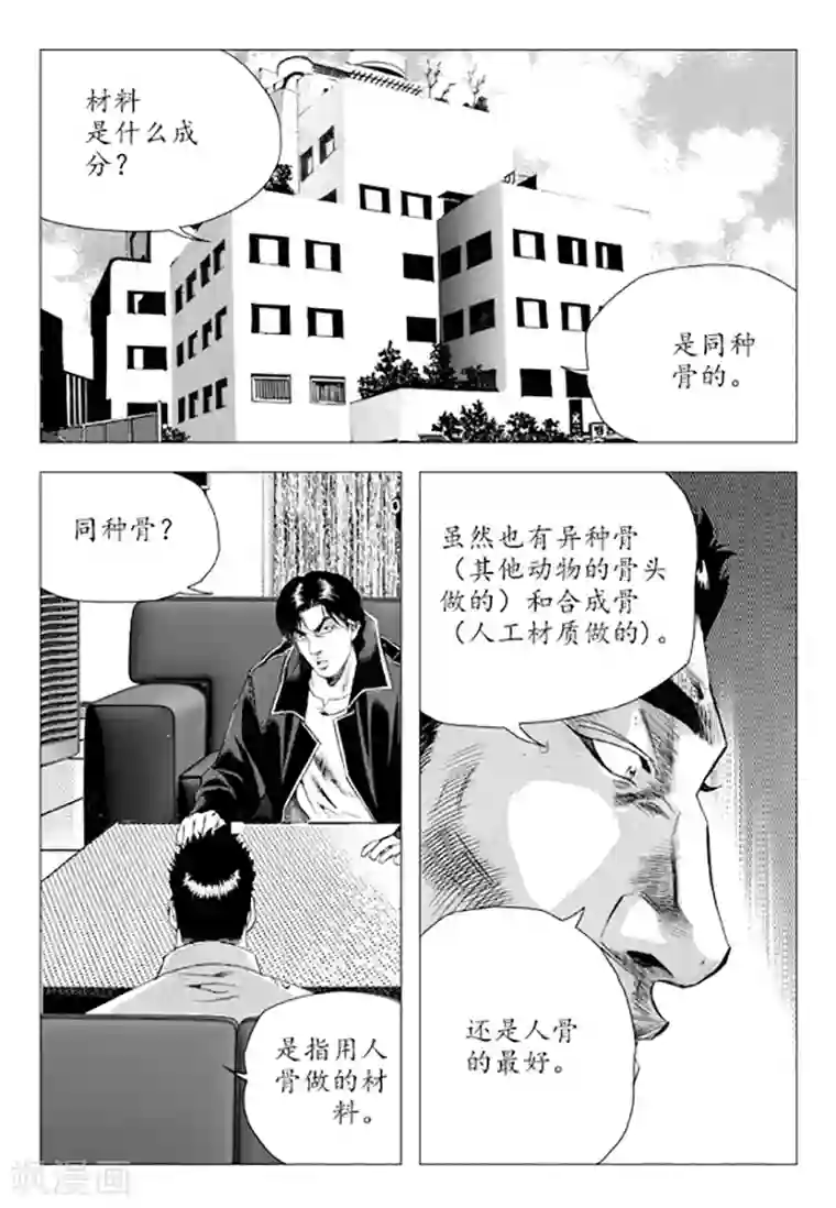 无角基因第83话