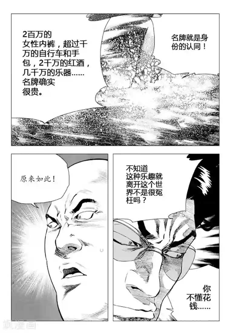 无角基因第83话