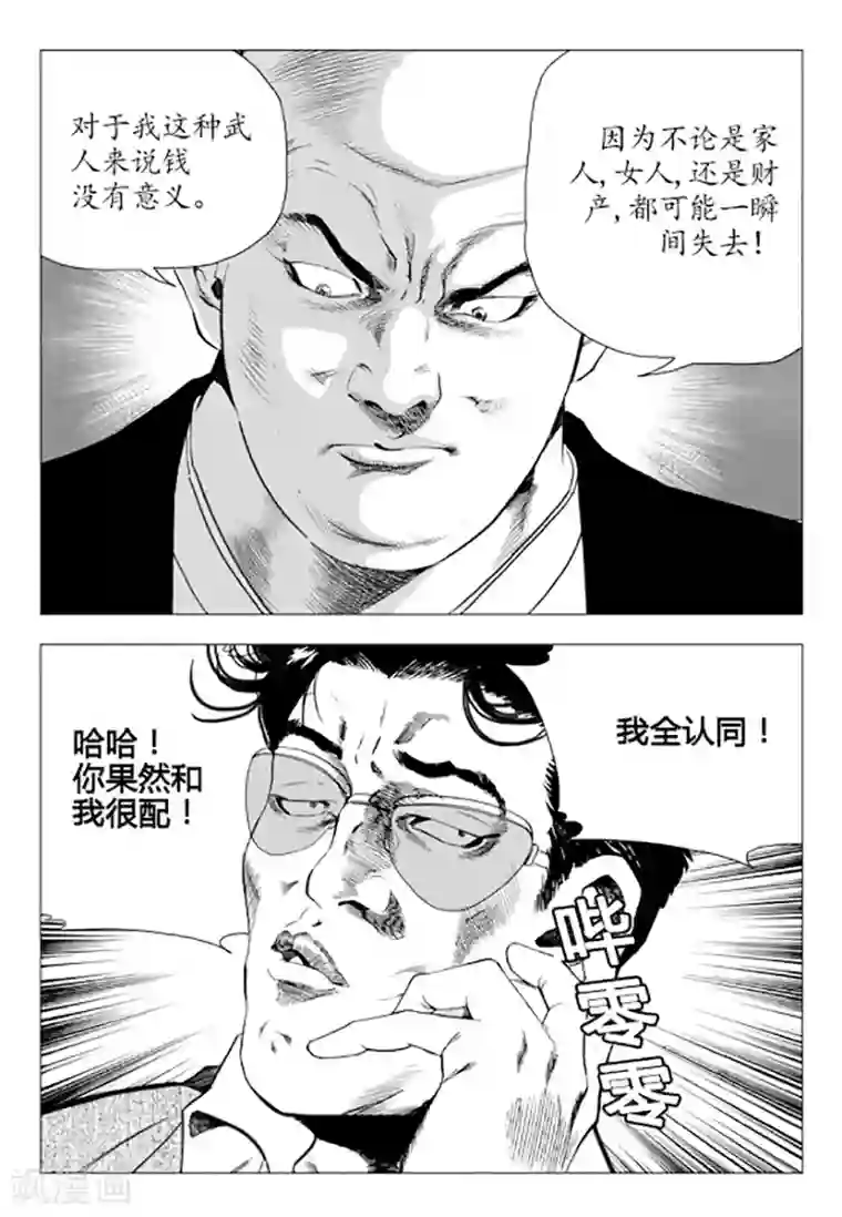 无角基因第83话