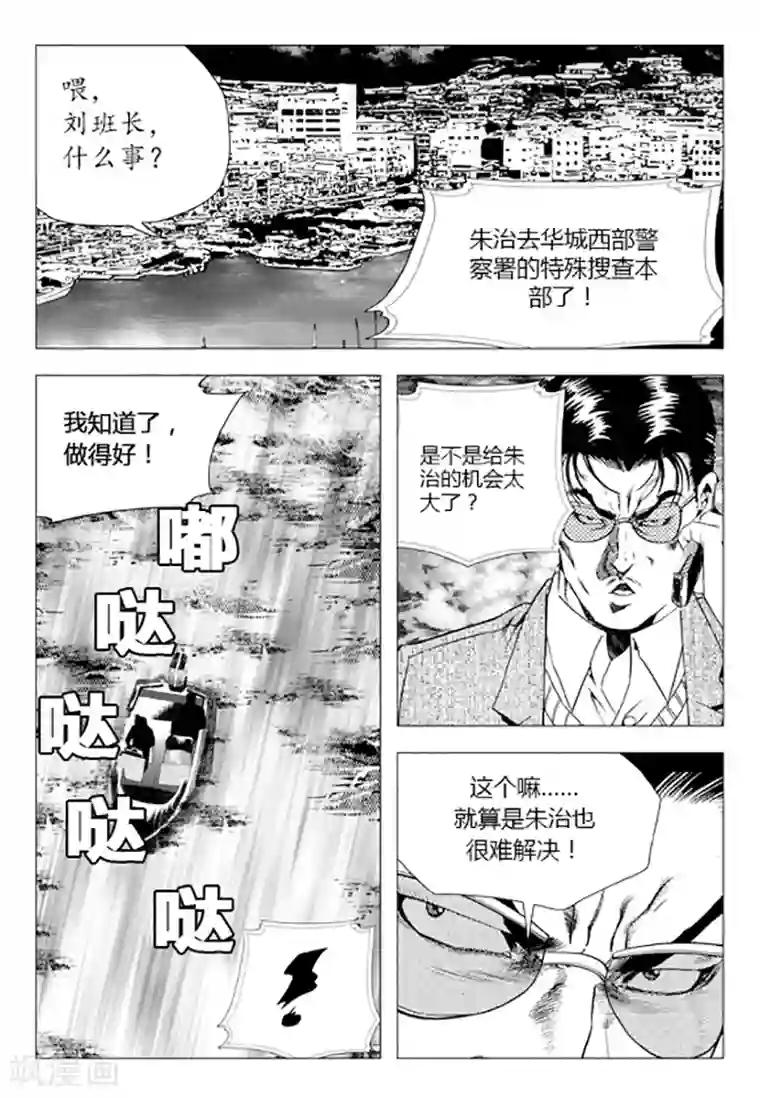 无角基因第83话