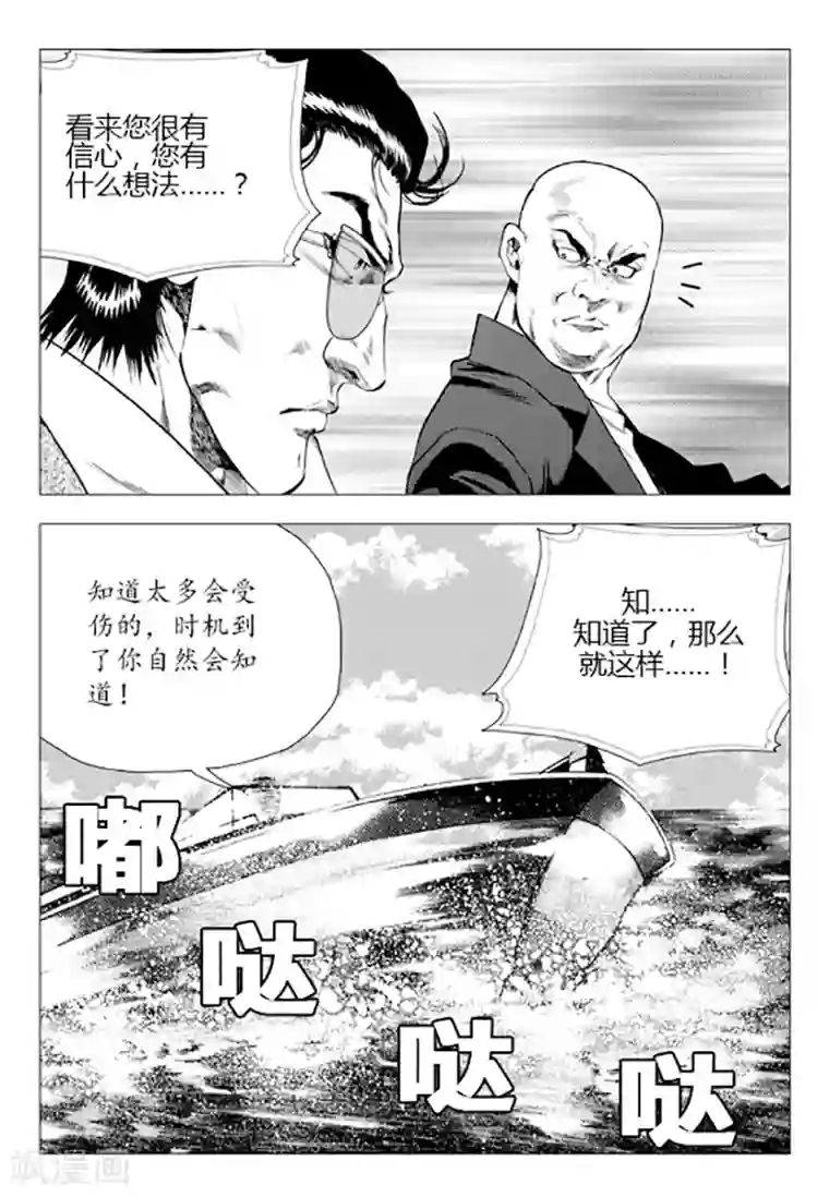 无角基因第83话