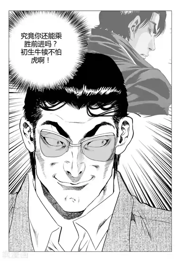 无角基因第83话