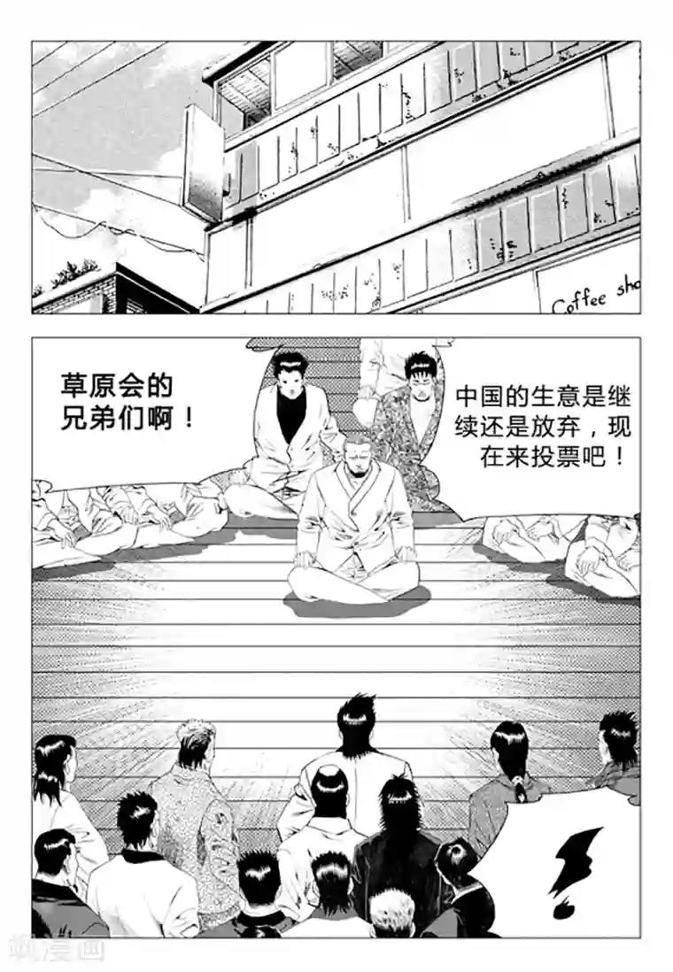 无角基因第83话