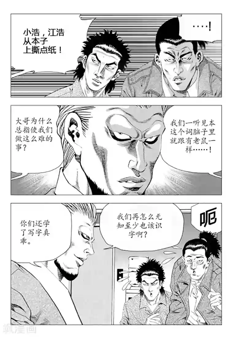 无角基因第83话