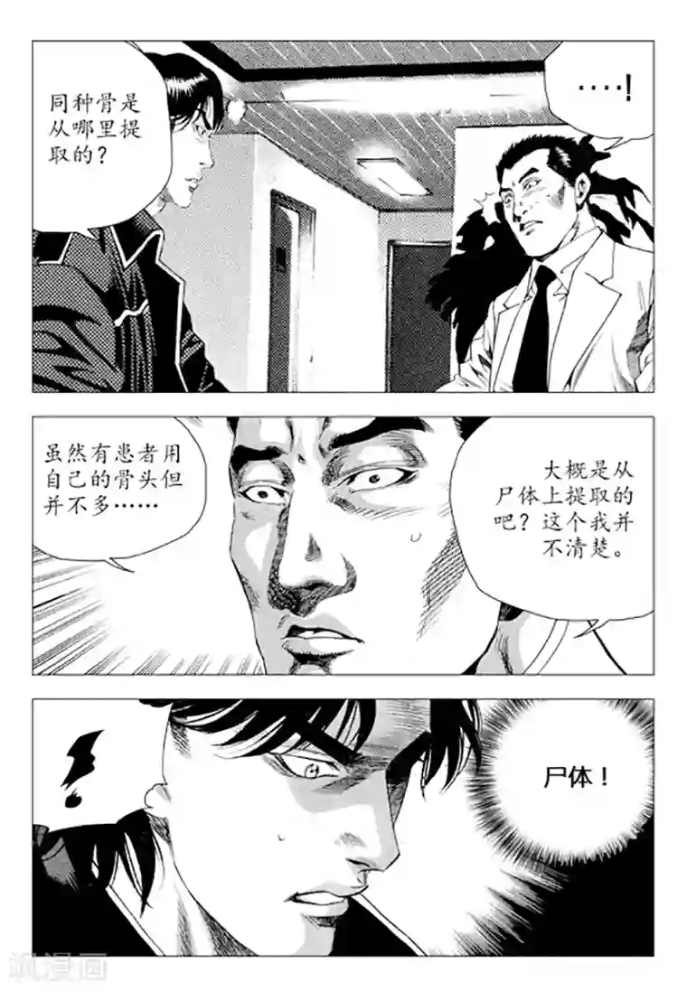 无角基因第83话