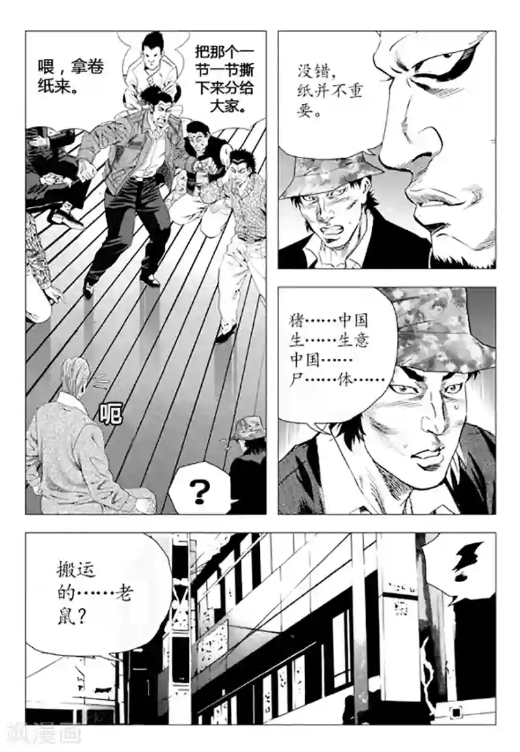 无角基因第83话