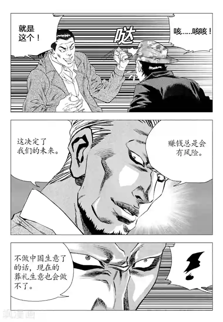 无角基因第83话