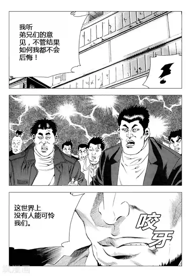 无角基因第83话