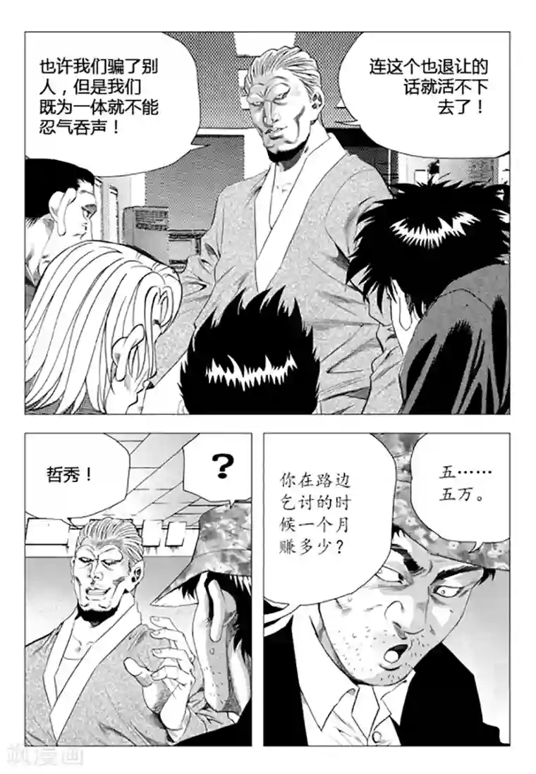 无角基因第83话