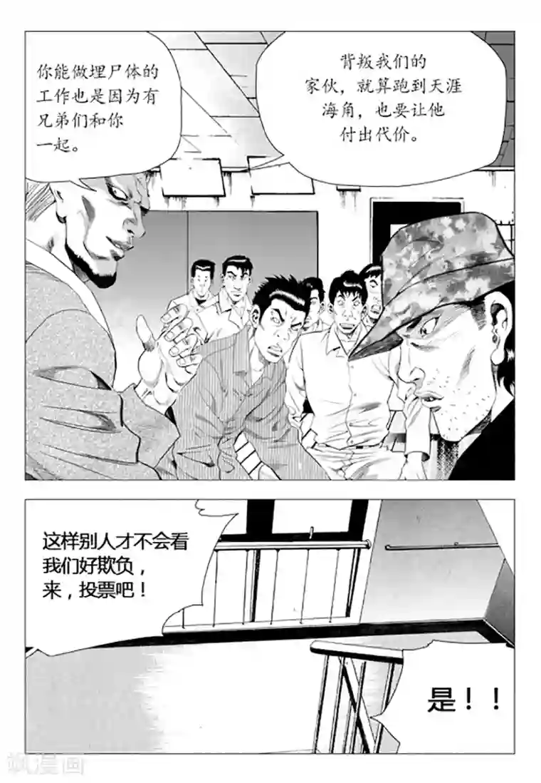 无角基因第83话
